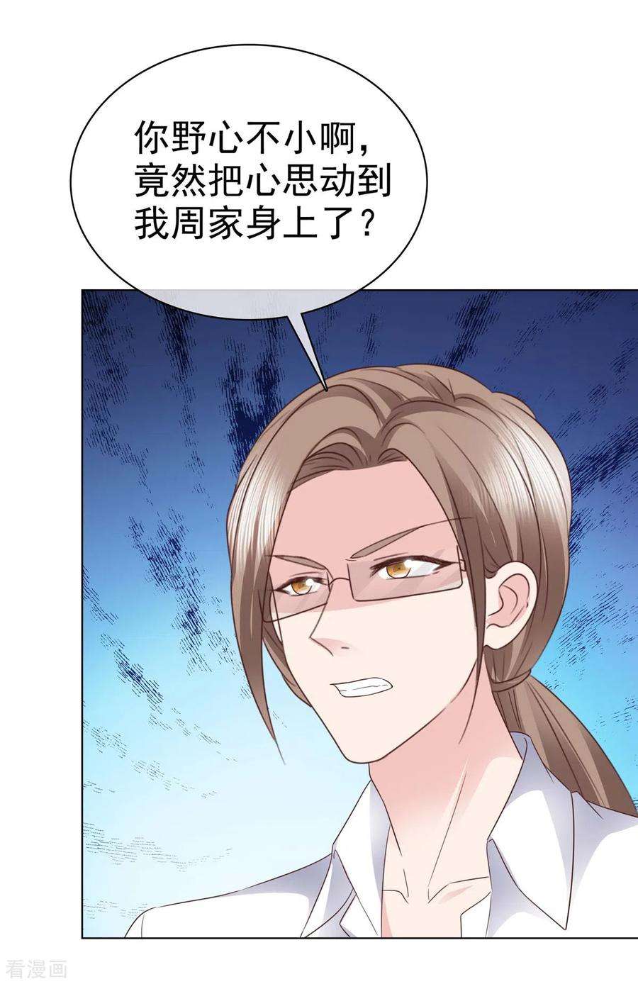 恶女为配：猎爱狂想曲102话 做一笔交易