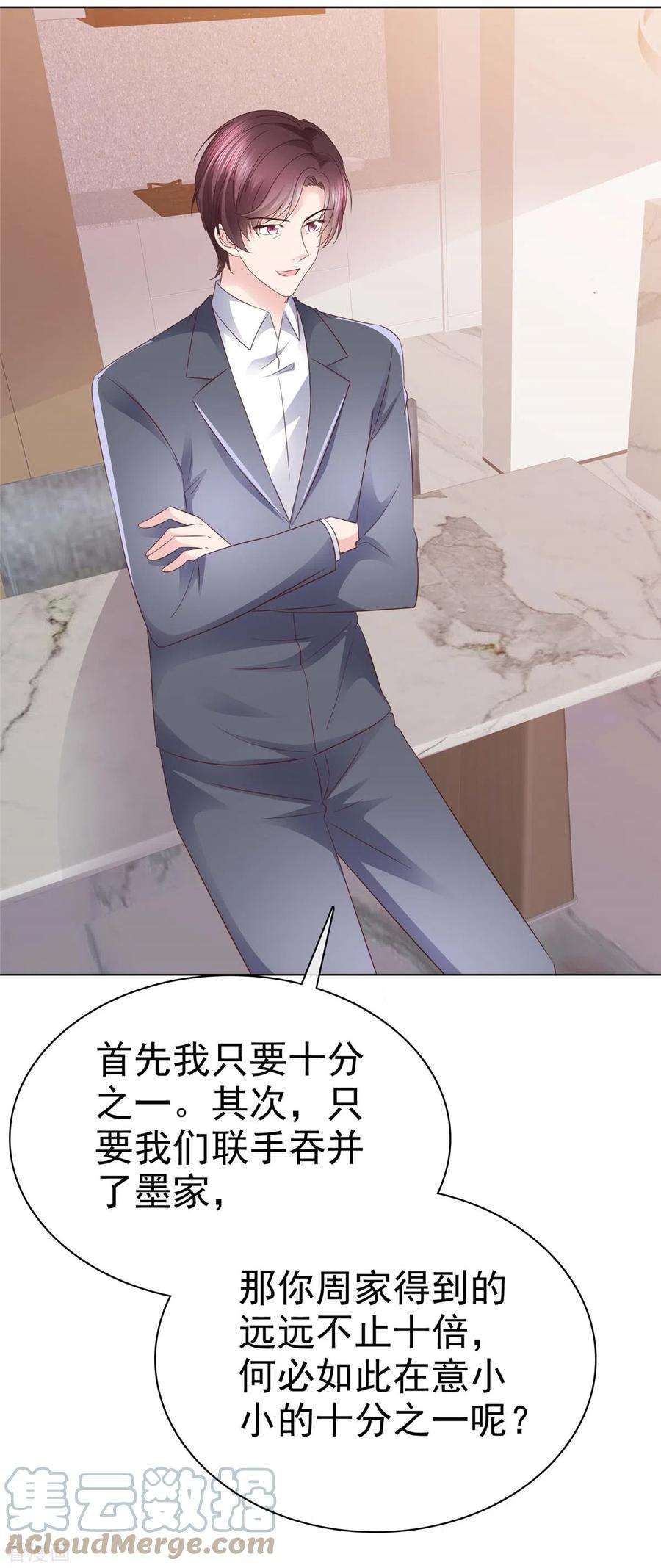恶女为配：猎爱狂想曲102话 做一笔交易