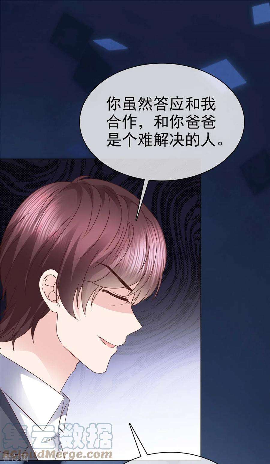 恶女为配：猎爱狂想曲102话 做一笔交易