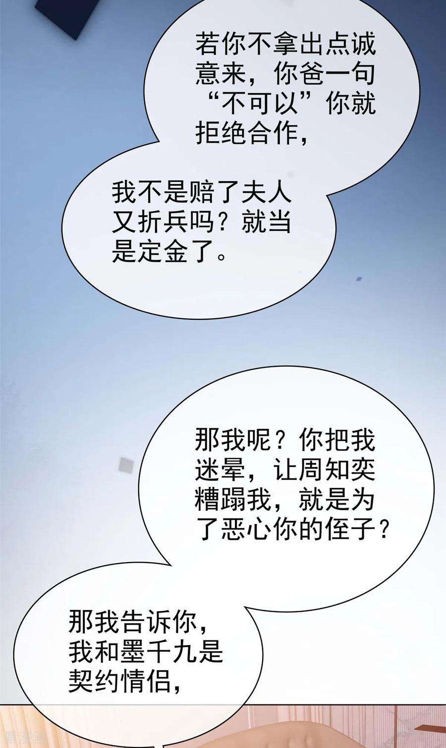 恶女为配：猎爱狂想曲102话 做一笔交易