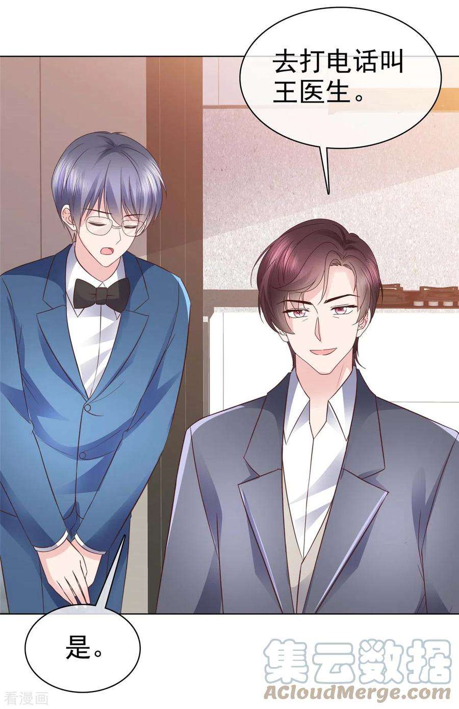 恶女为配：猎爱狂想曲102话 做一笔交易