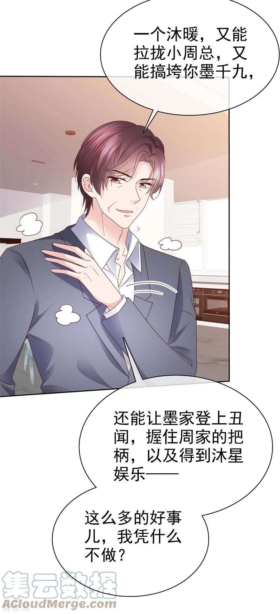 恶女为配：猎爱狂想曲103话 永远也不会变