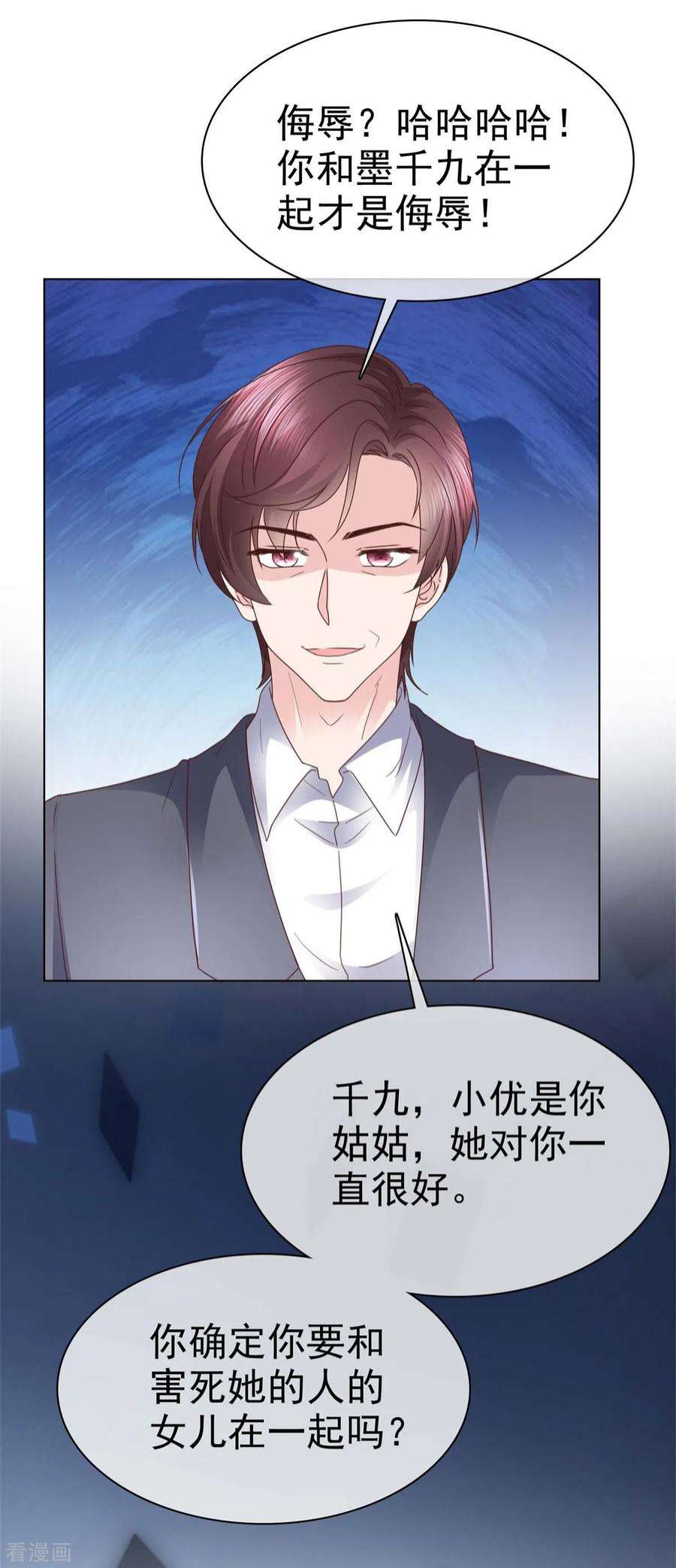 恶女为配：猎爱狂想曲103话 永远也不会变