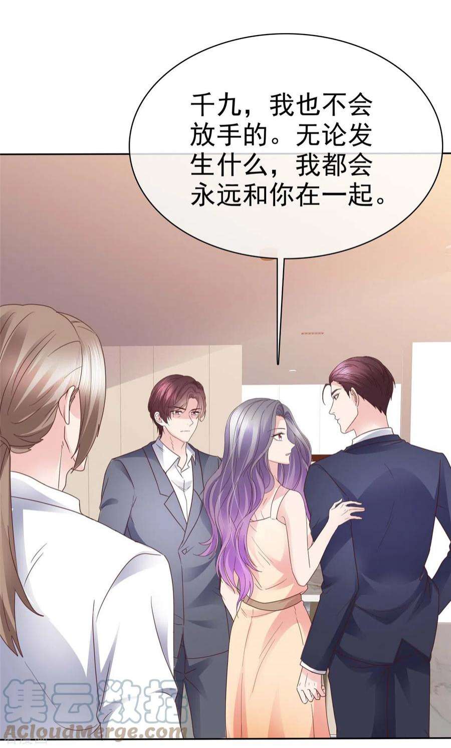 恶女为配：猎爱狂想曲103话 永远也不会变