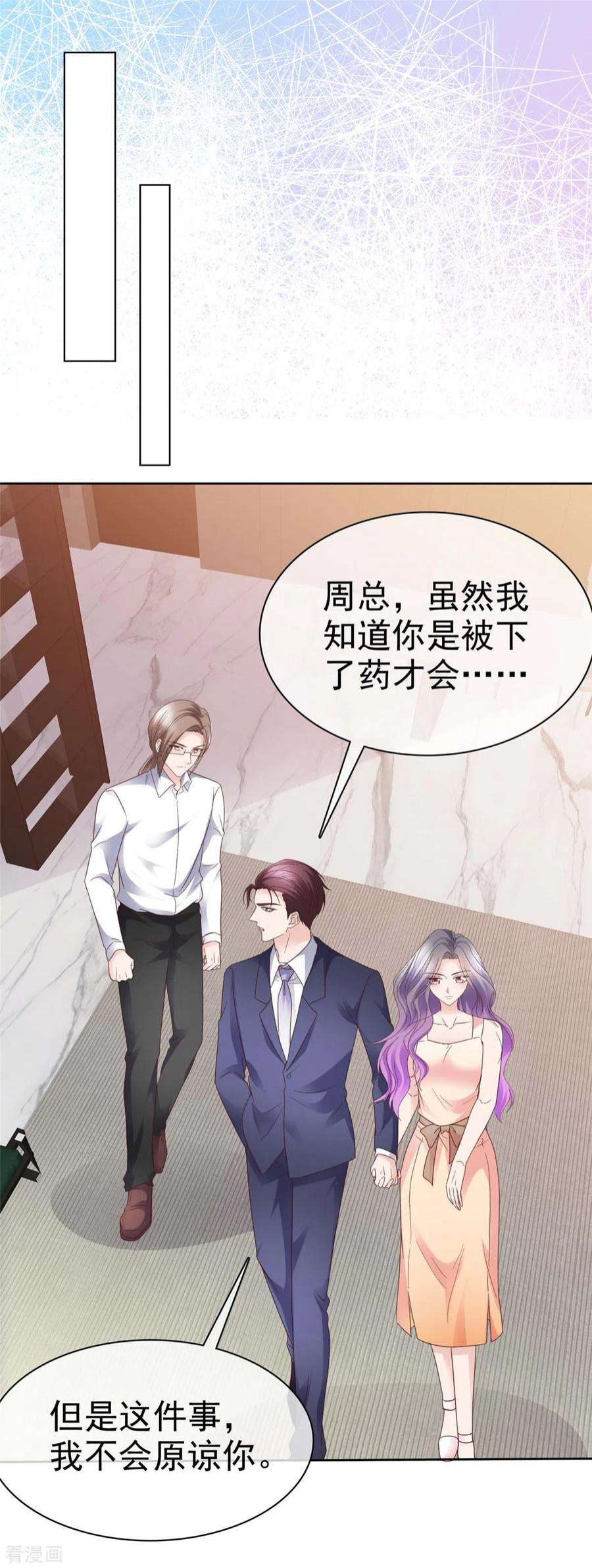 恶女为配：猎爱狂想曲103话 永远也不会变