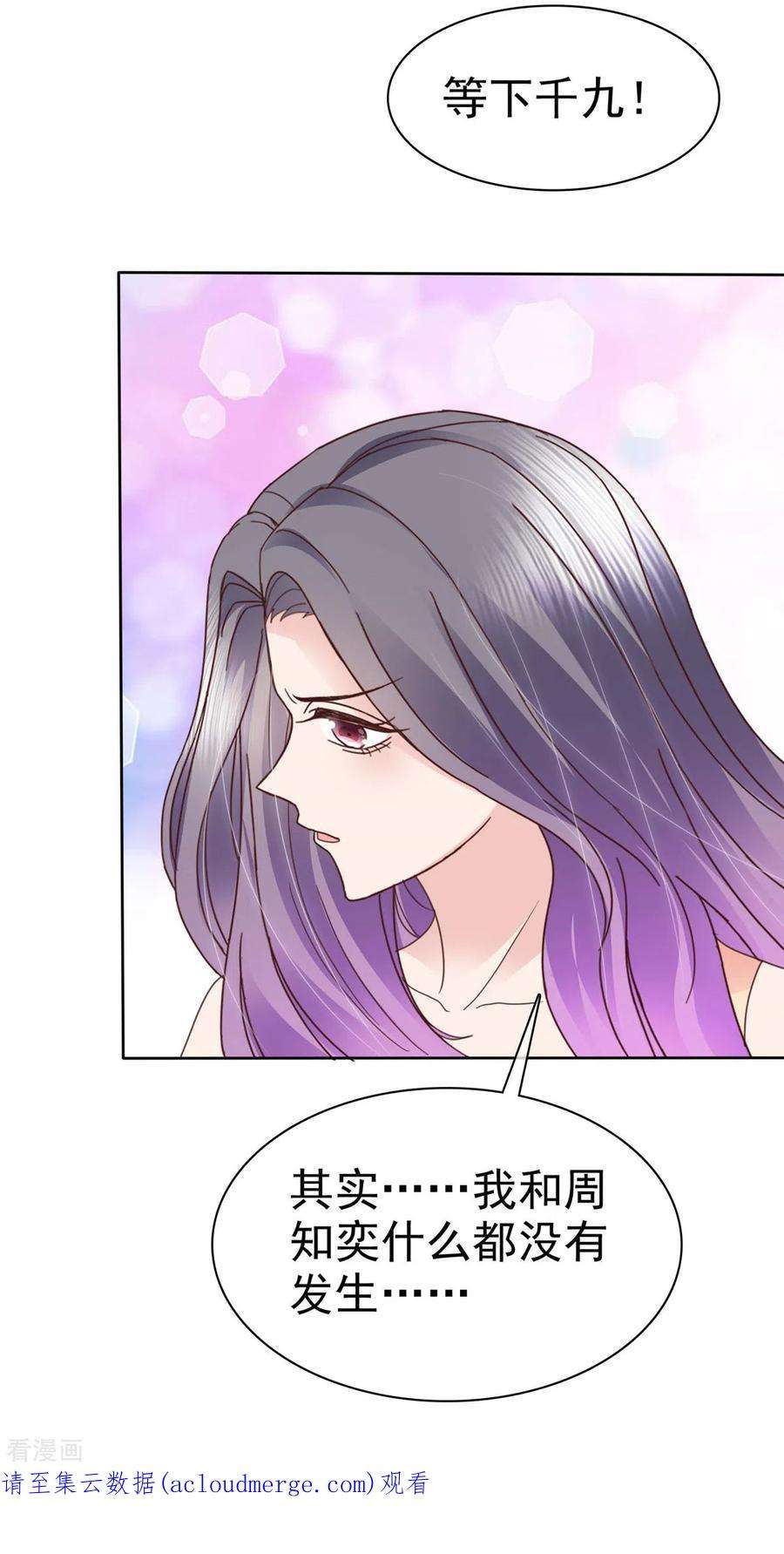 恶女为配：猎爱狂想曲103话 永远也不会变