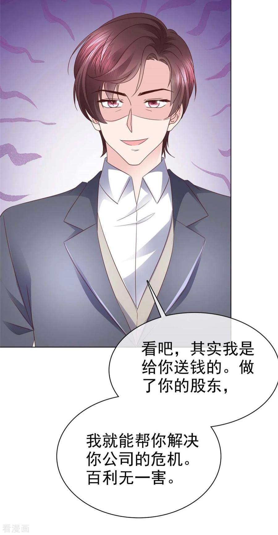 恶女为配：猎爱狂想曲103话 永远也不会变