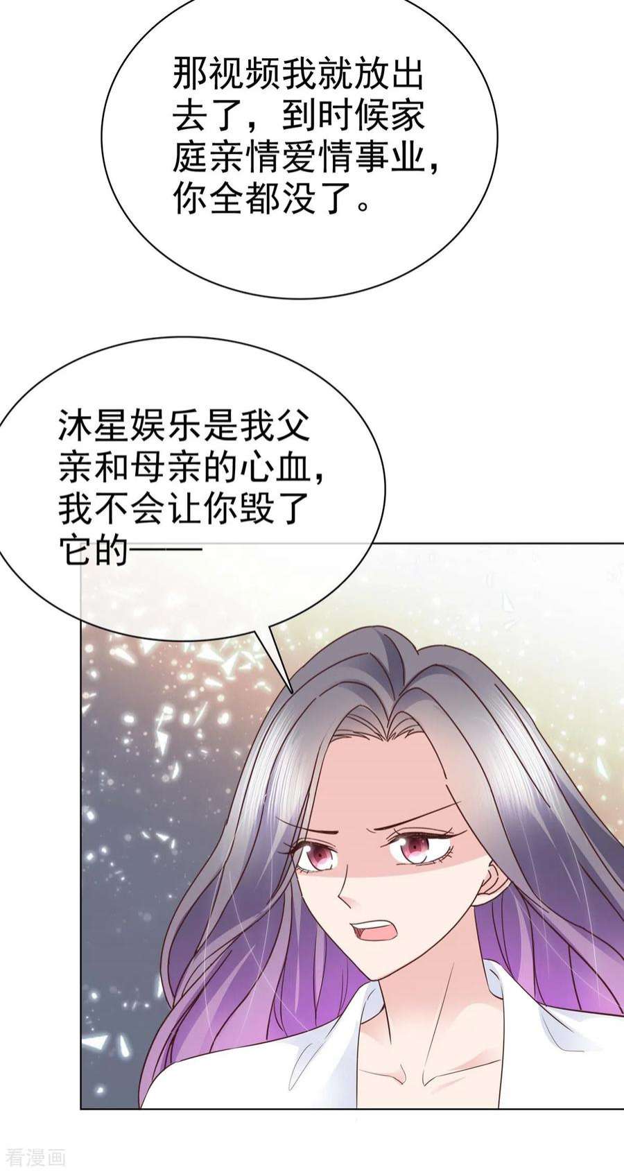 恶女为配：猎爱狂想曲103话 永远也不会变