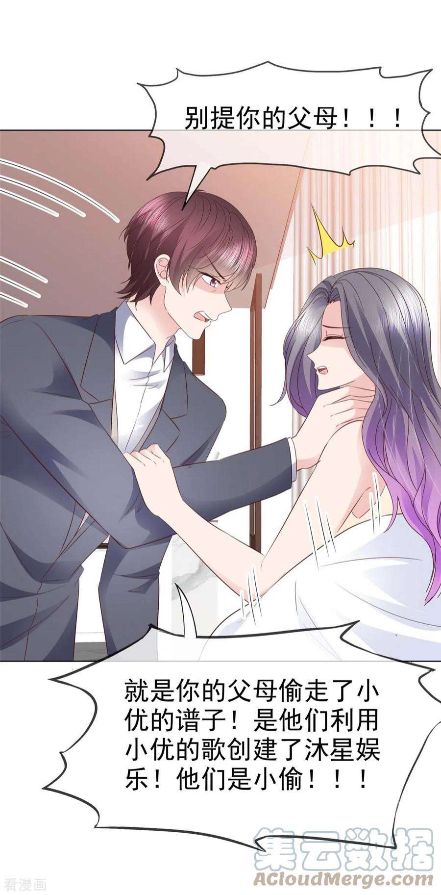 恶女为配：猎爱狂想曲103话 永远也不会变