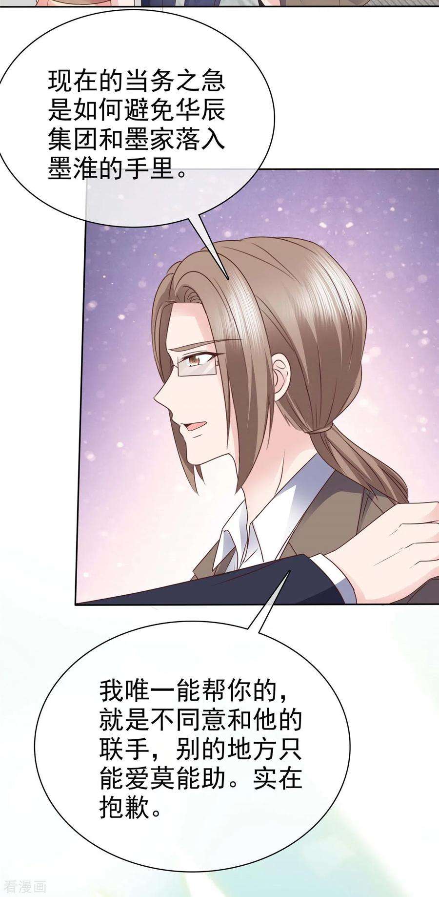 恶女为配：猎爱狂想曲104话 我打算退出了