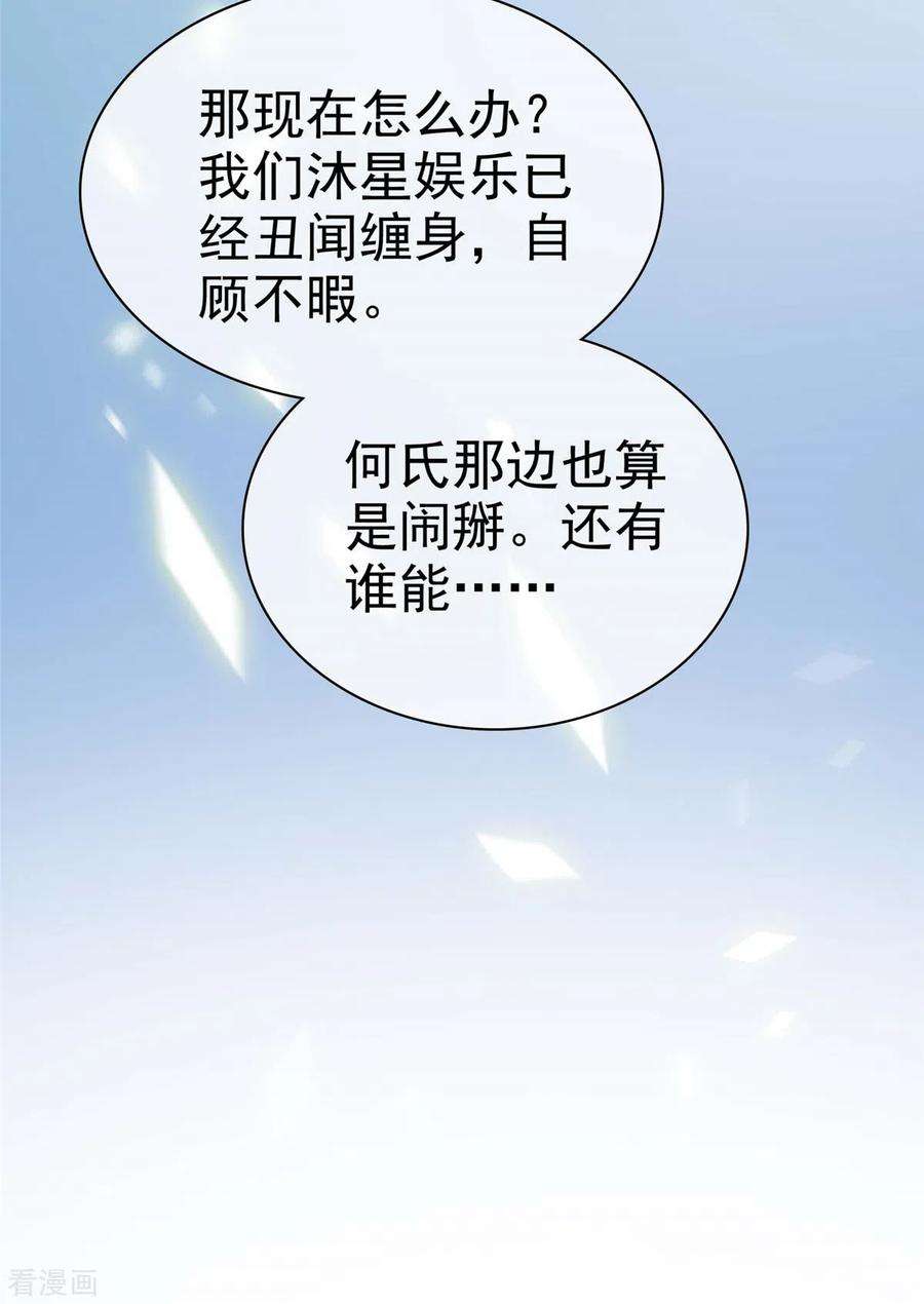 恶女为配：猎爱狂想曲104话 我打算退出了