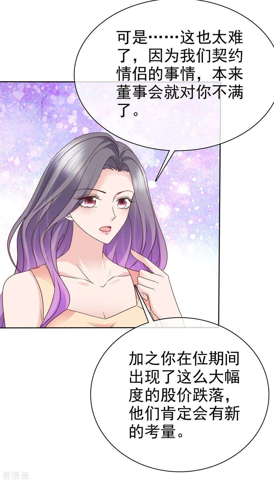 恶女为配：猎爱狂想曲104话 我打算退出了