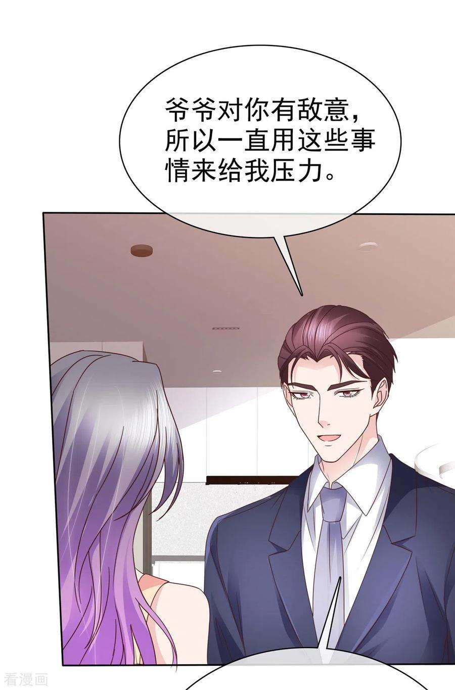 恶女为配：猎爱狂想曲104话 我打算退出了