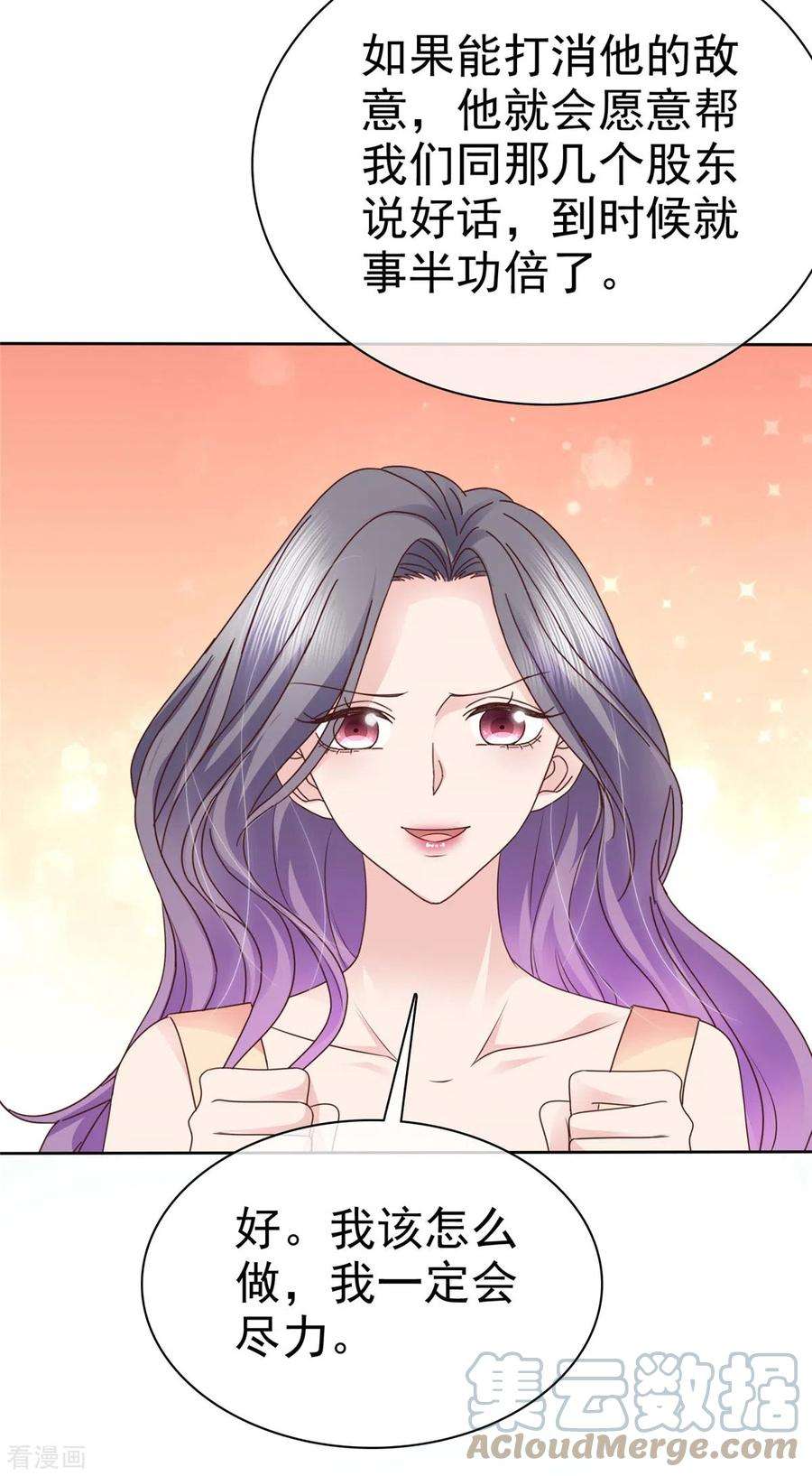 恶女为配：猎爱狂想曲104话 我打算退出了