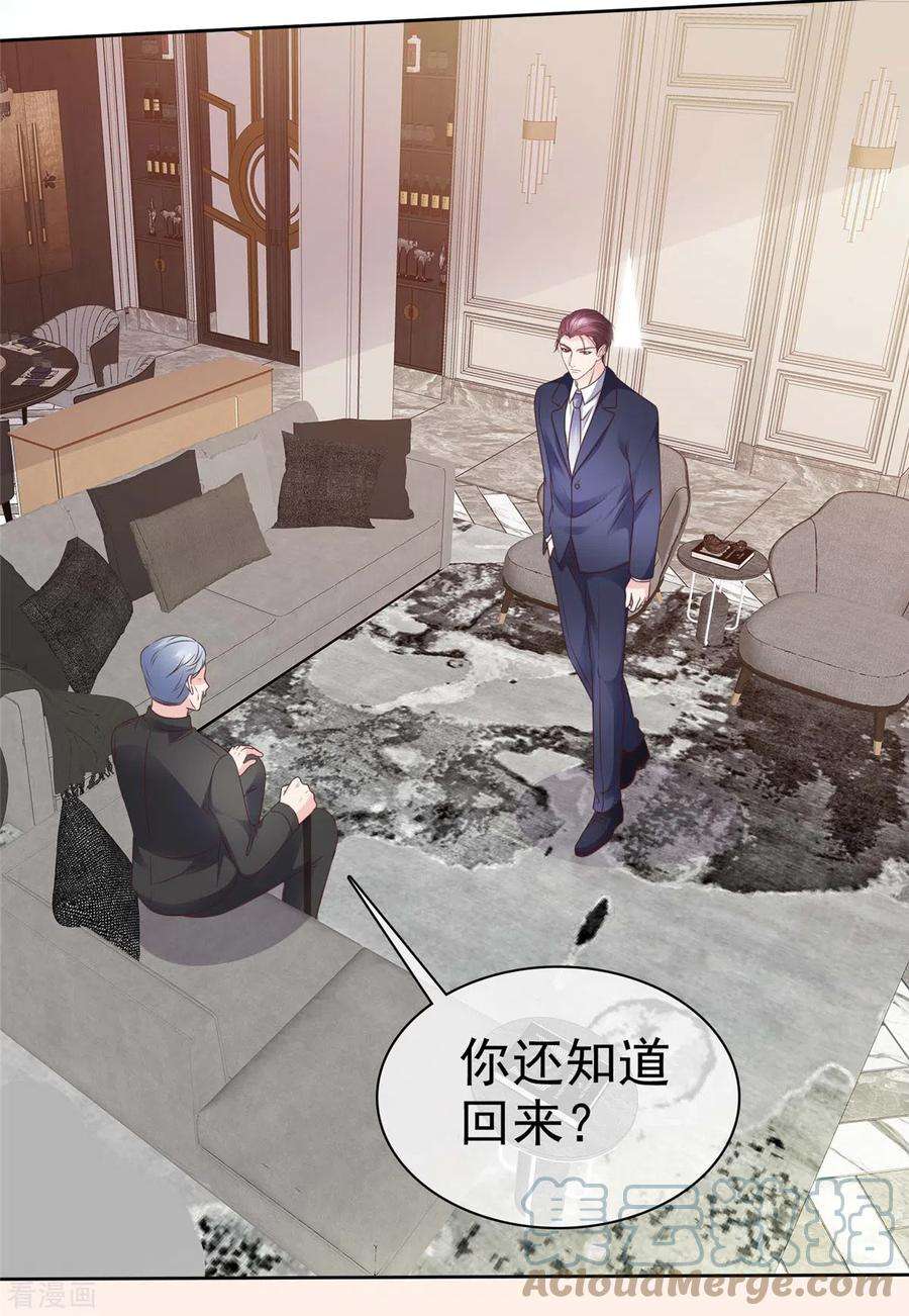 恶女为配：猎爱狂想曲104话 我打算退出了