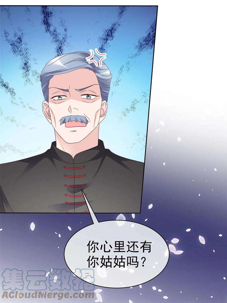 恶女为配：猎爱狂想曲104话 我打算退出了