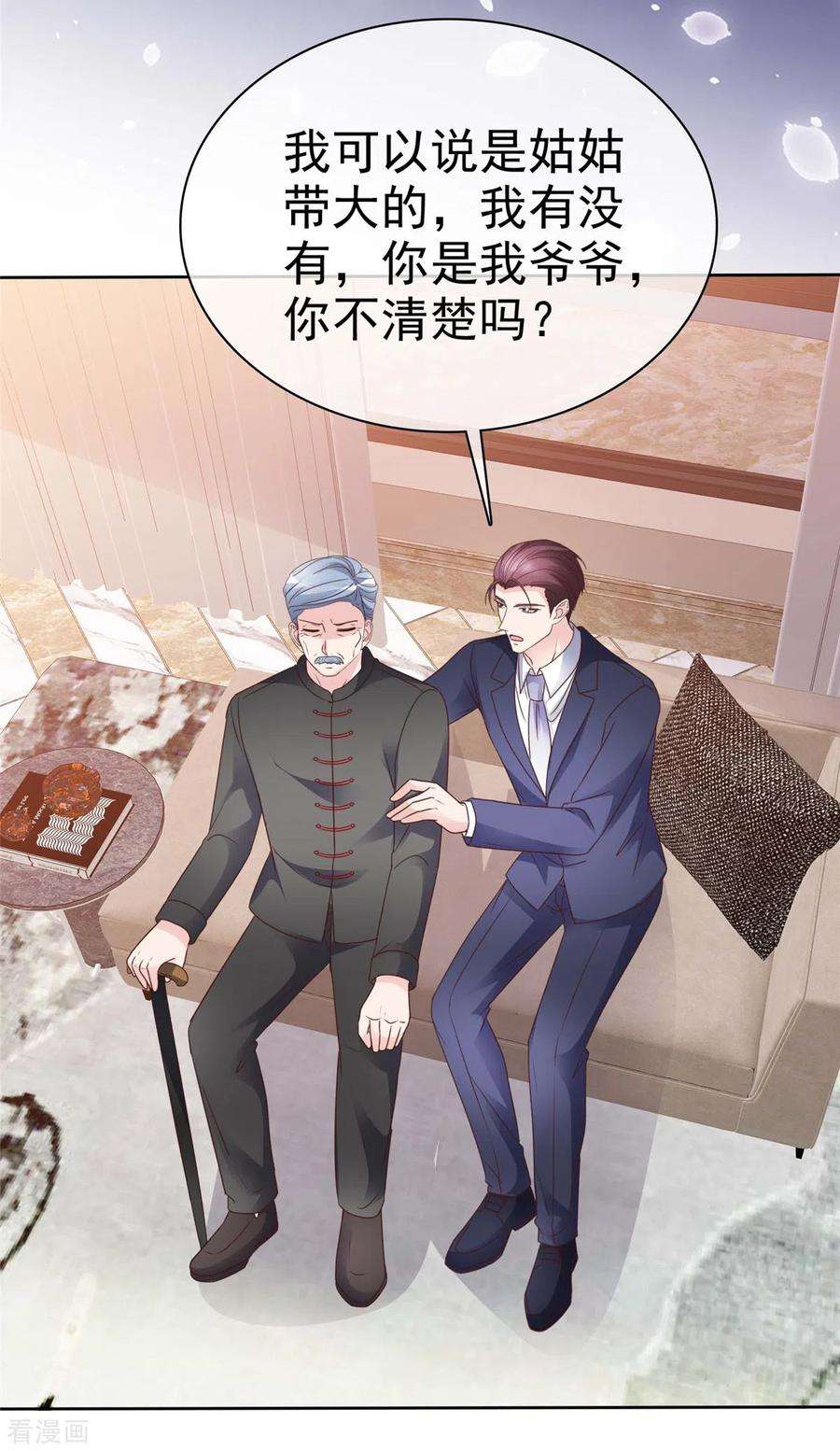 恶女为配：猎爱狂想曲104话 我打算退出了