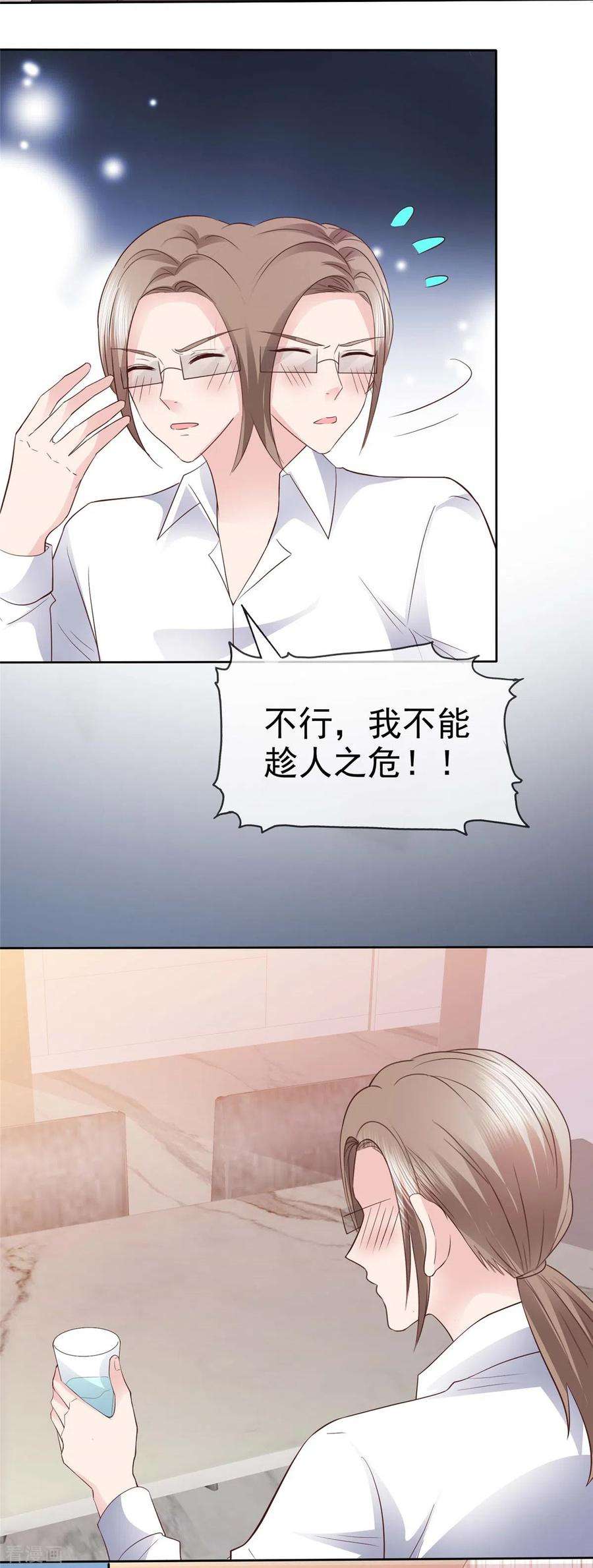 恶女为配：猎爱狂想曲104话 我打算退出了