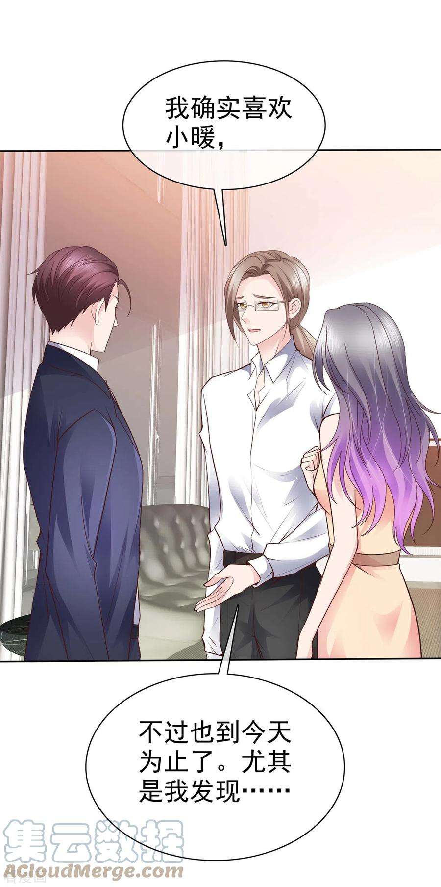 恶女为配：猎爱狂想曲104话 我打算退出了