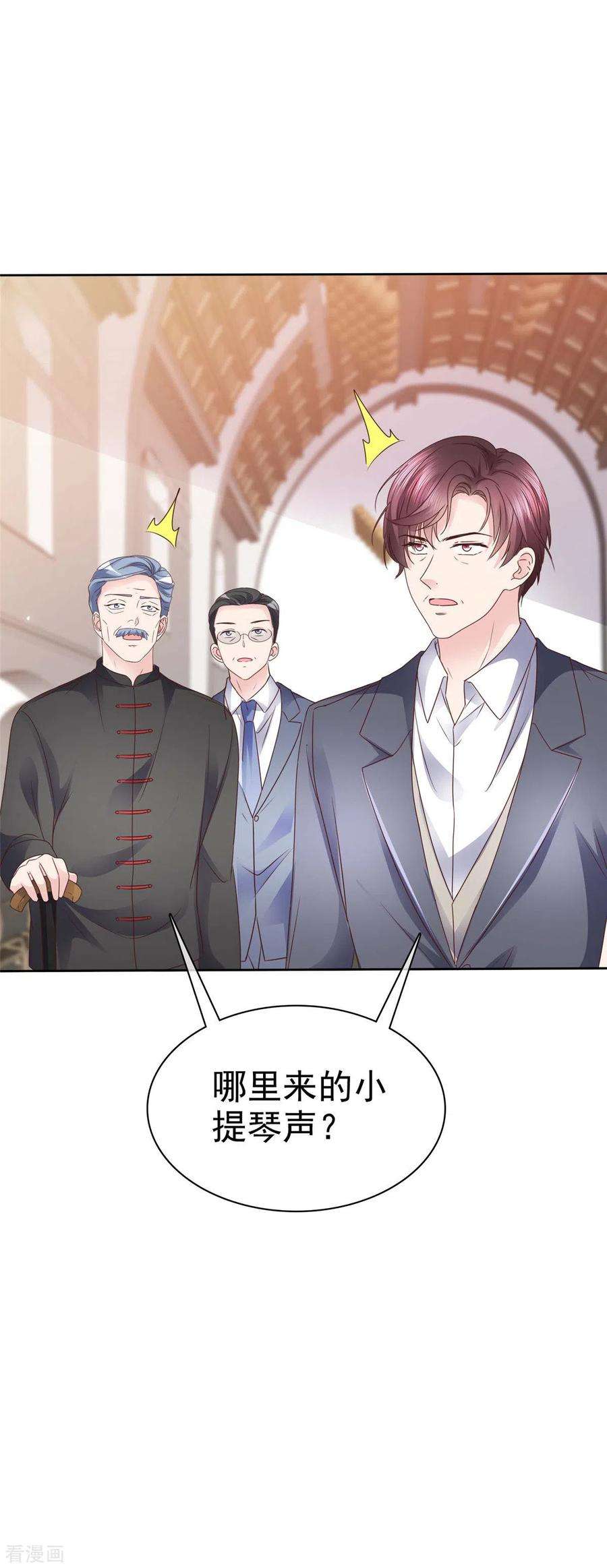 恶女为配：猎爱狂想曲105话 哪里来的小提琴声？