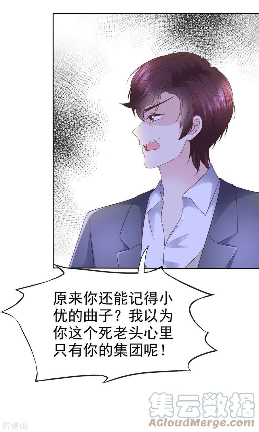 恶女为配：猎爱狂想曲105话 哪里来的小提琴声？