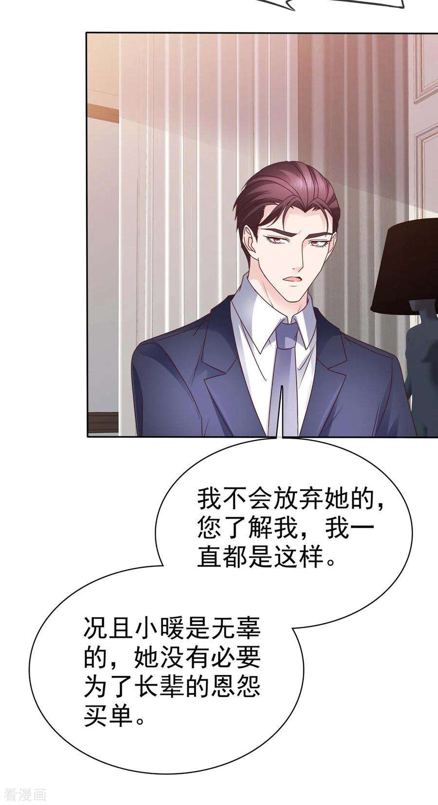 恶女为配：猎爱狂想曲105话 哪里来的小提琴声？