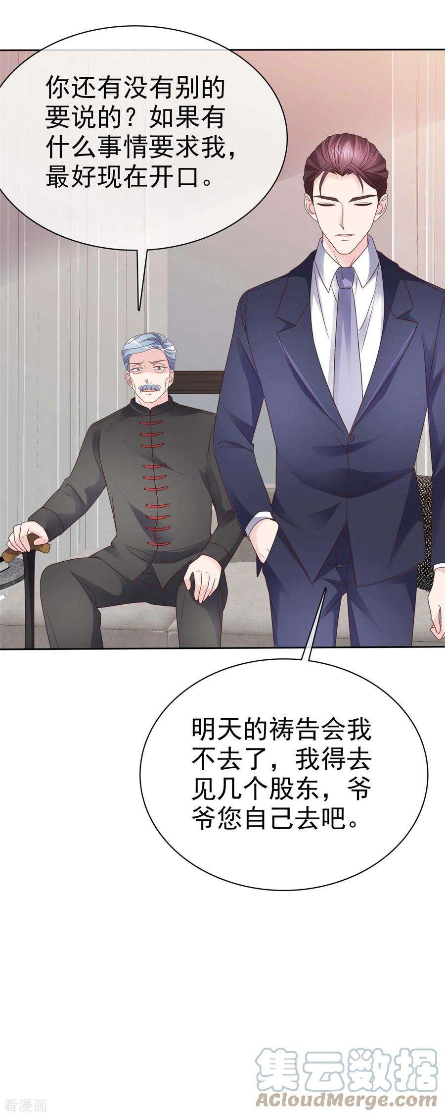 恶女为配：猎爱狂想曲105话 哪里来的小提琴声？