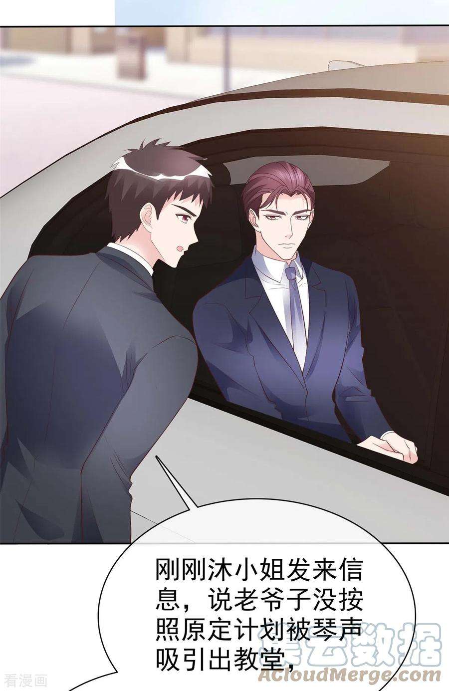 恶女为配：猎爱狂想曲106话 跟我走吧