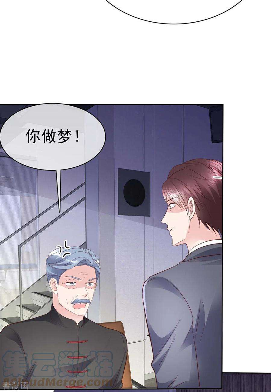 恶女为配：猎爱狂想曲106话 跟我走吧