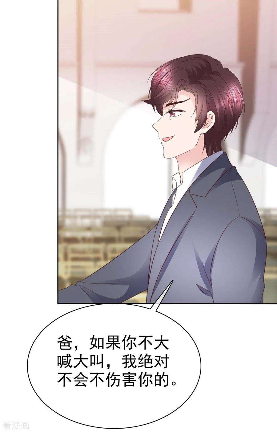 恶女为配：猎爱狂想曲106话 跟我走吧