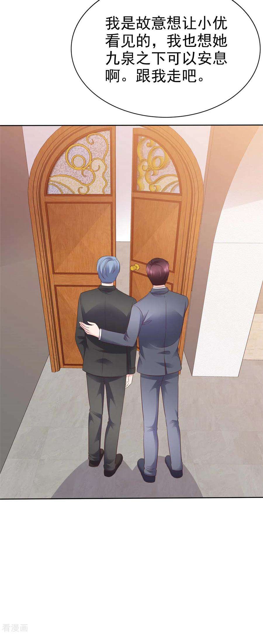 恶女为配：猎爱狂想曲106话 跟我走吧