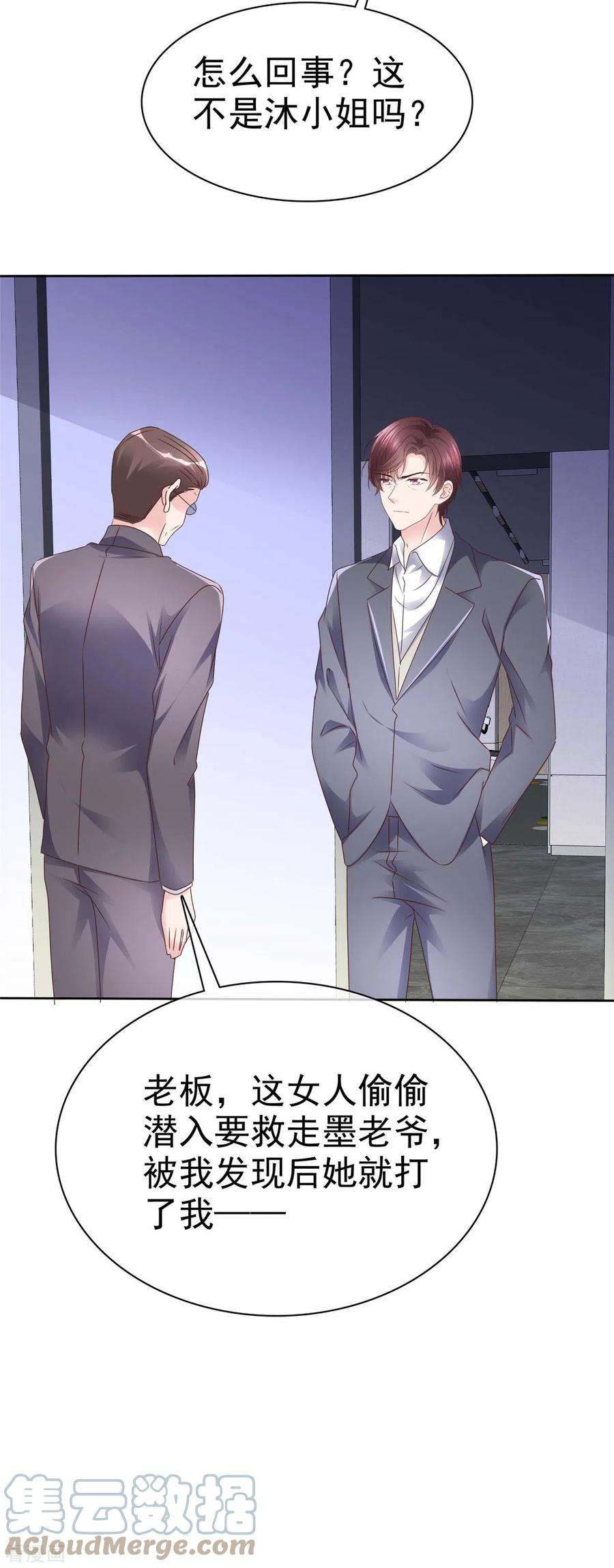 恶女为配：猎爱狂想曲107话 看来是小优显灵了