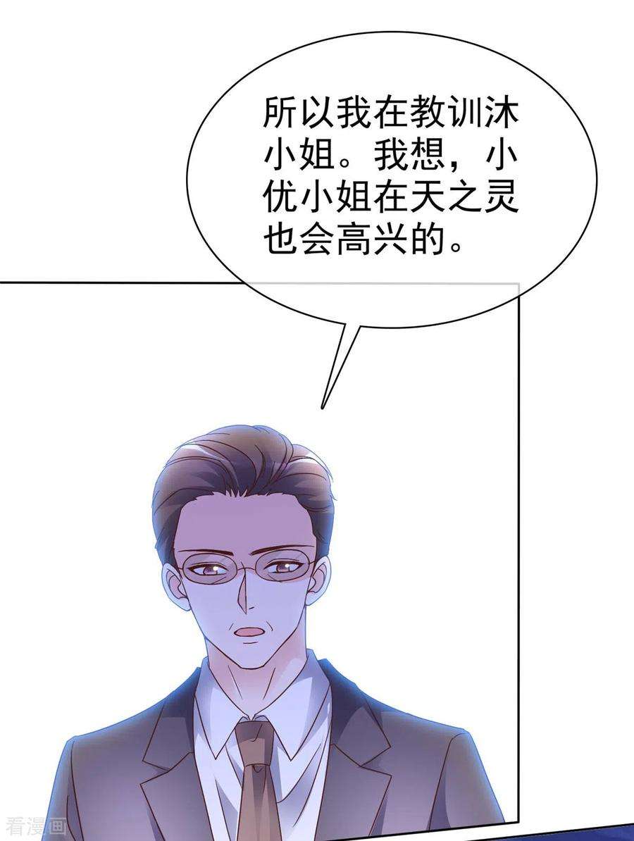 恶女为配：猎爱狂想曲107话 看来是小优显灵了