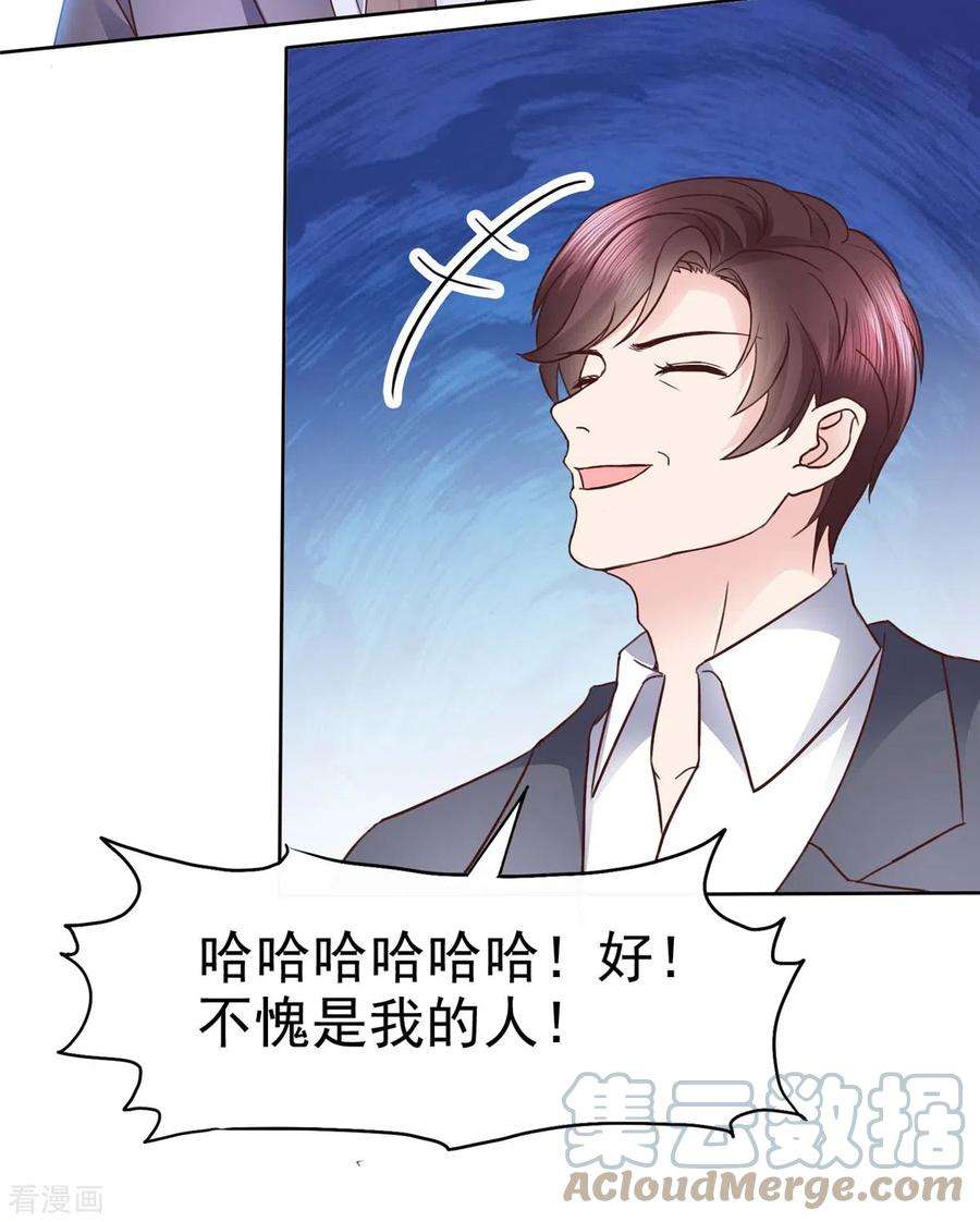 恶女为配：猎爱狂想曲107话 看来是小优显灵了