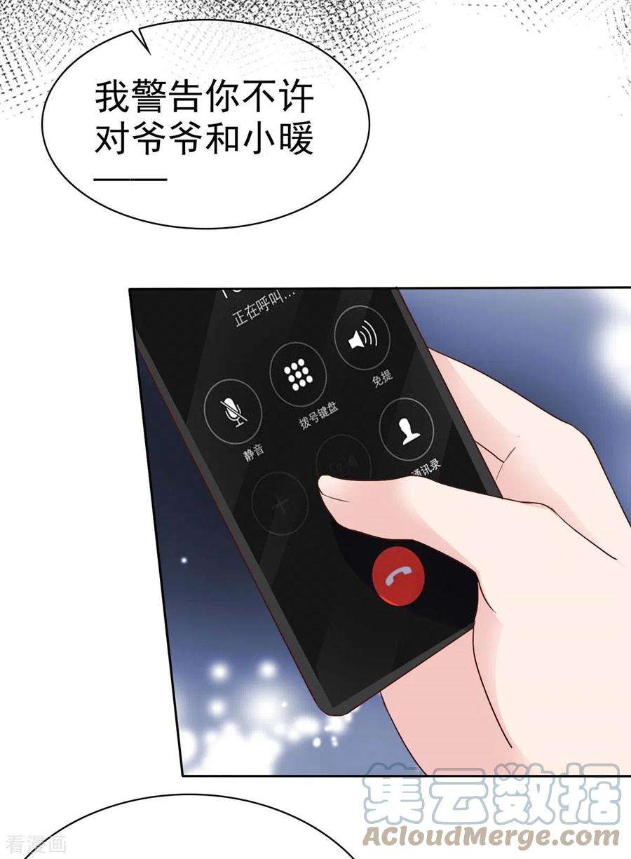 恶女为配：猎爱狂想曲107话 看来是小优显灵了