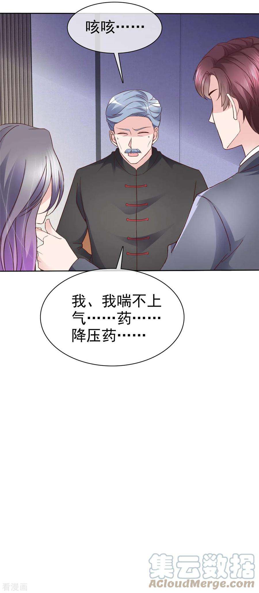 恶女为配：猎爱狂想曲107话 看来是小优显灵了