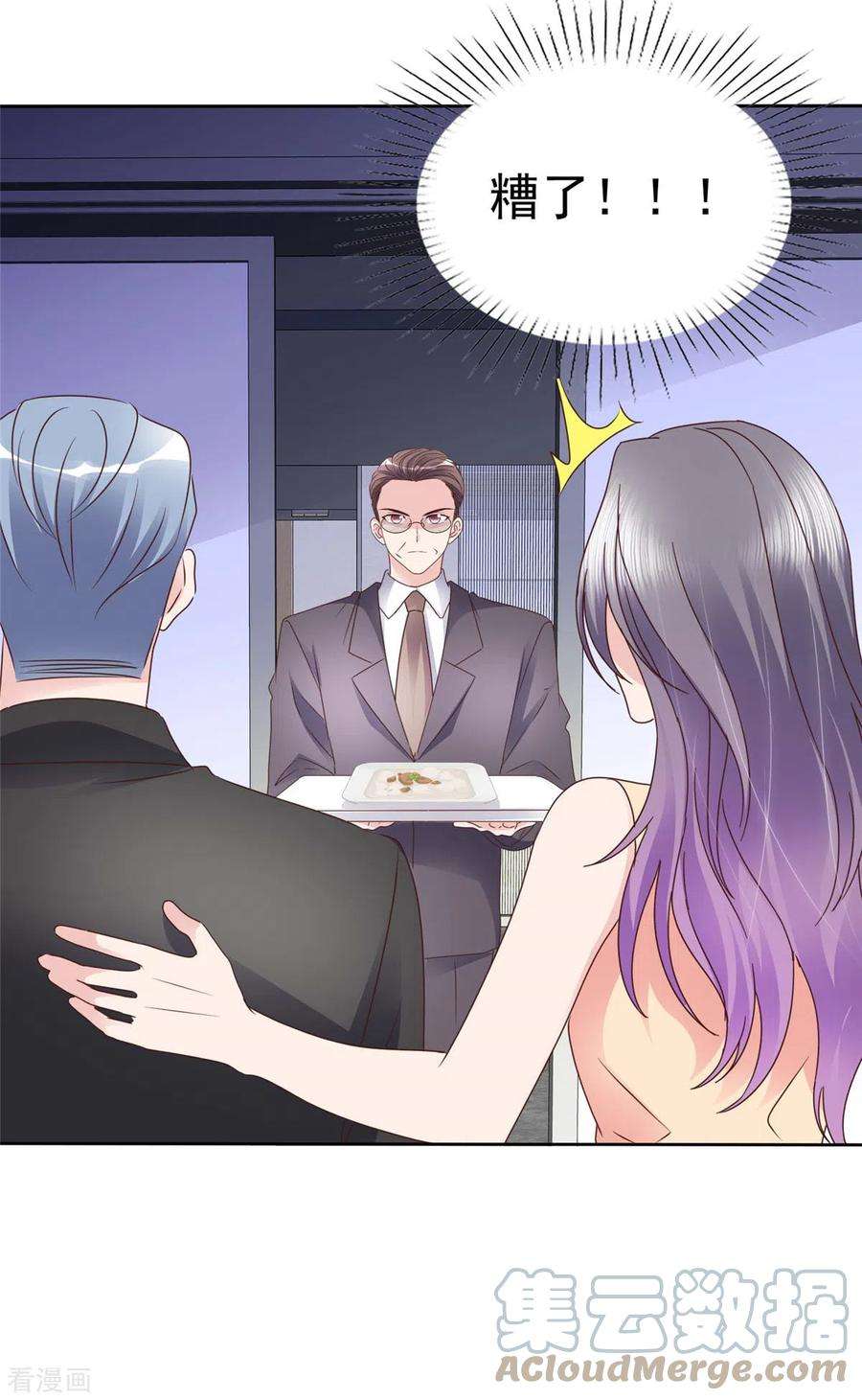 恶女为配：猎爱狂想曲107话 看来是小优显灵了