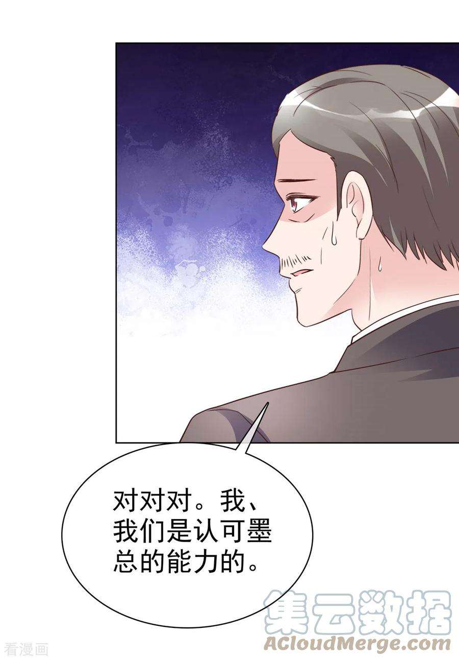 恶女为配：猎爱狂想曲108话 股份重要还是女人重要？