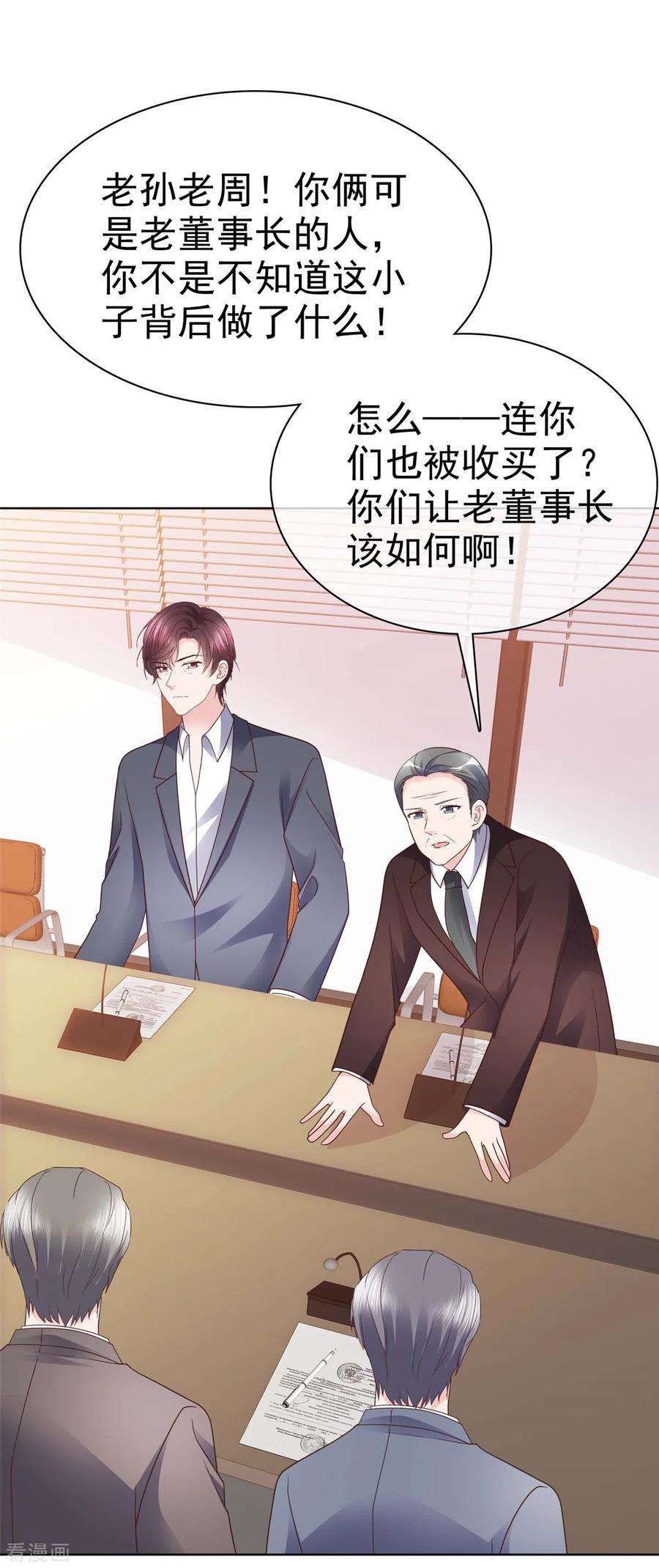 恶女为配：猎爱狂想曲108话 股份重要还是女人重要？