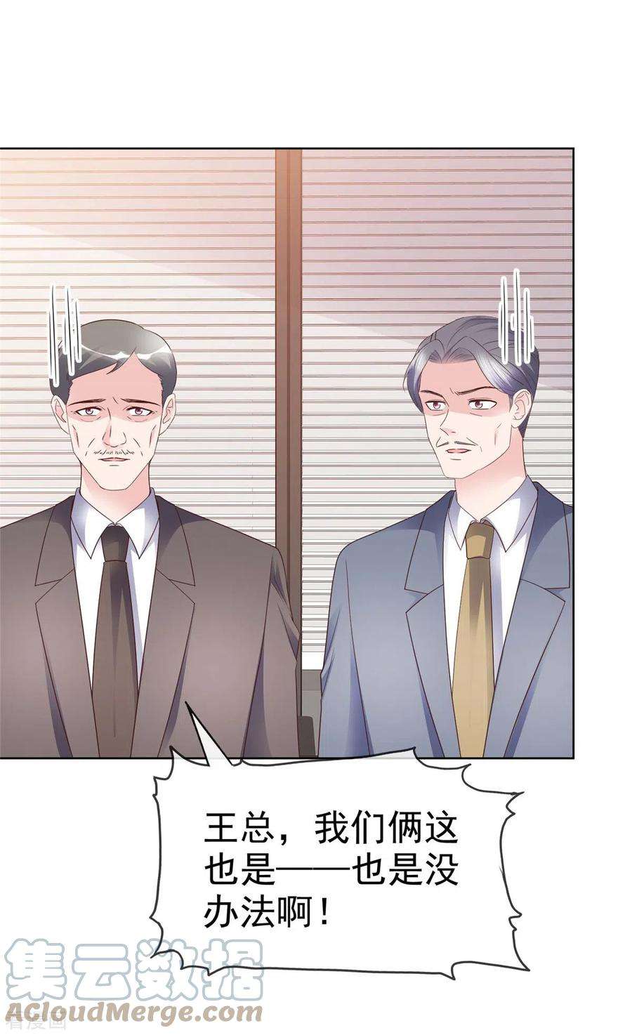 恶女为配：猎爱狂想曲108话 股份重要还是女人重要？
