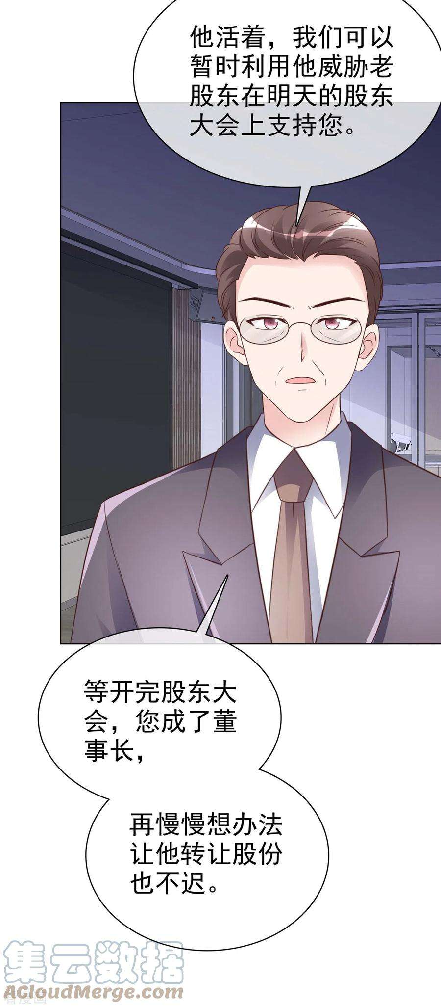 恶女为配：猎爱狂想曲108话 股份重要还是女人重要？