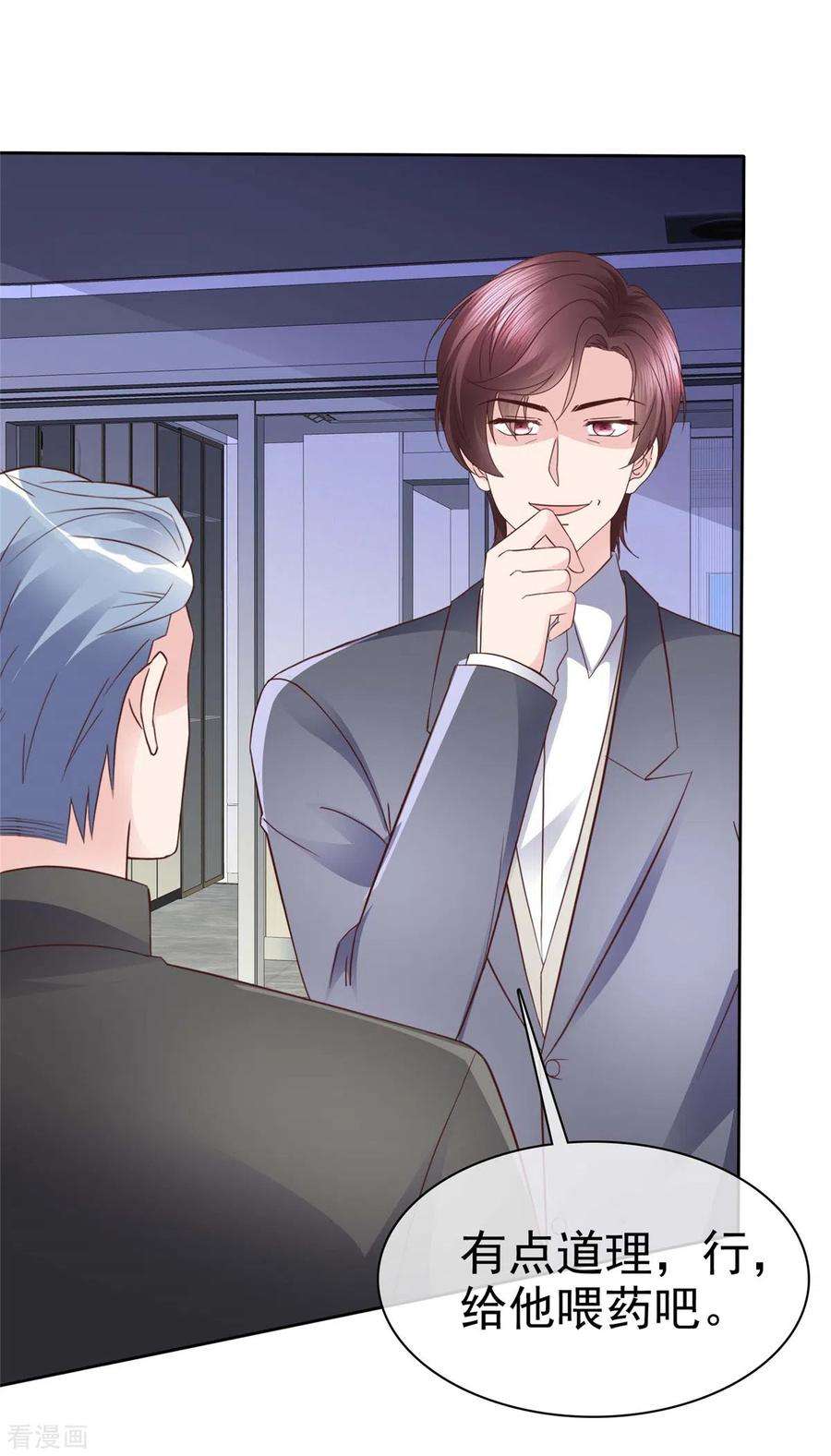 恶女为配：猎爱狂想曲108话 股份重要还是女人重要？