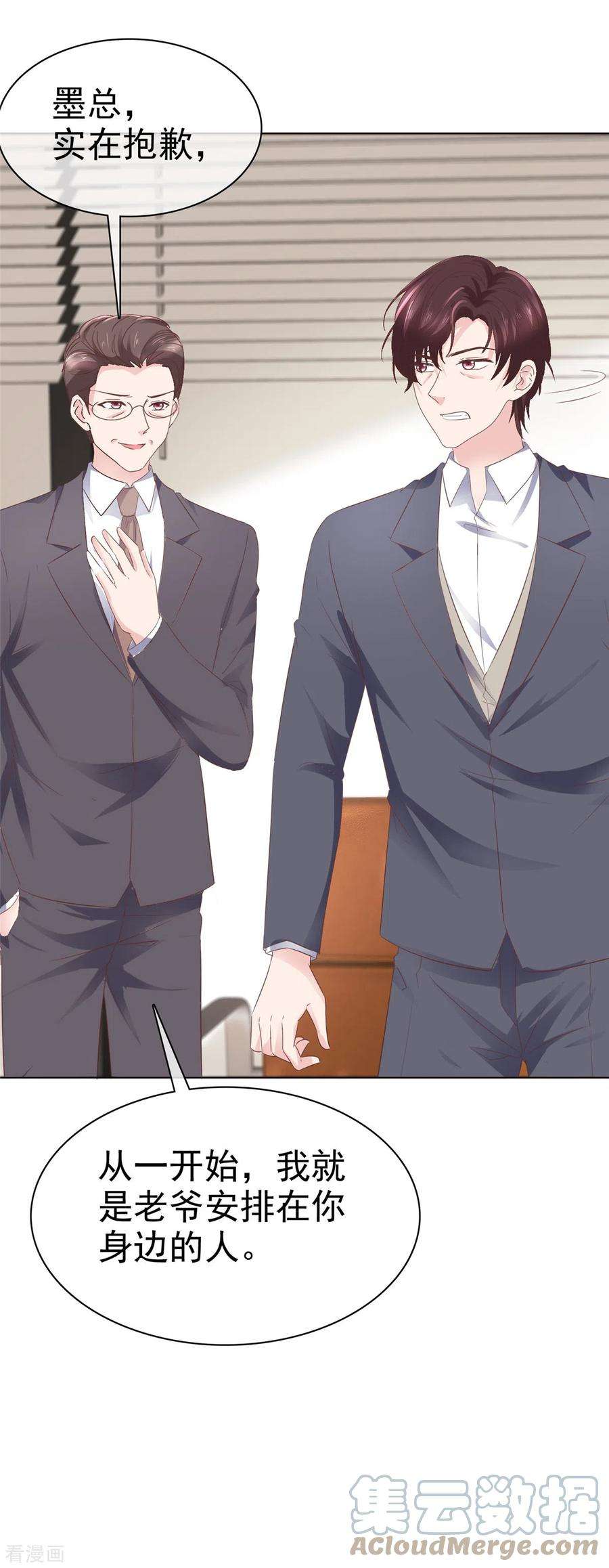 恶女为配：猎爱狂想曲109话 原来您早就有防备？