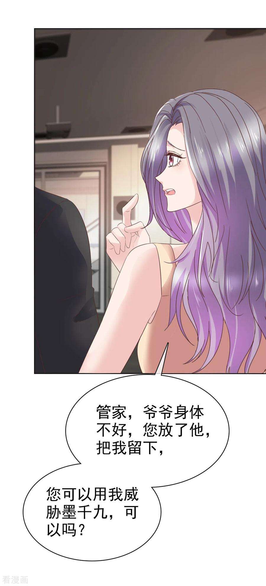 恶女为配：猎爱狂想曲109话 原来您早就有防备？