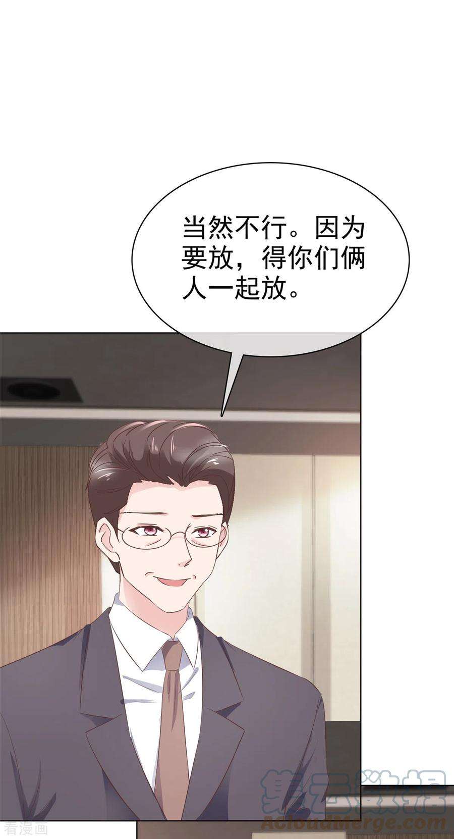 恶女为配：猎爱狂想曲109话 原来您早就有防备？