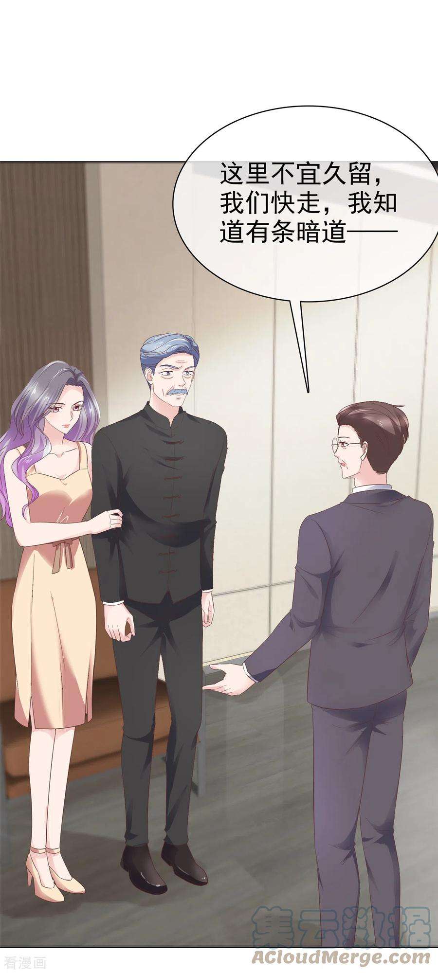 恶女为配：猎爱狂想曲109话 原来您早就有防备？