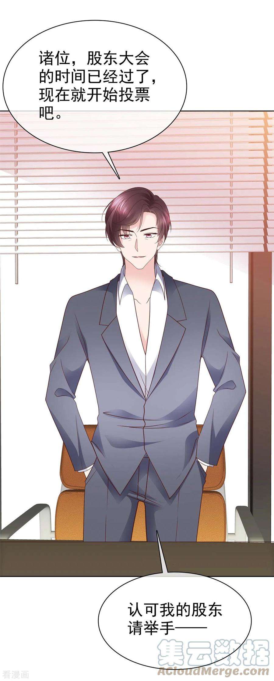 恶女为配：猎爱狂想曲109话 原来您早就有防备？