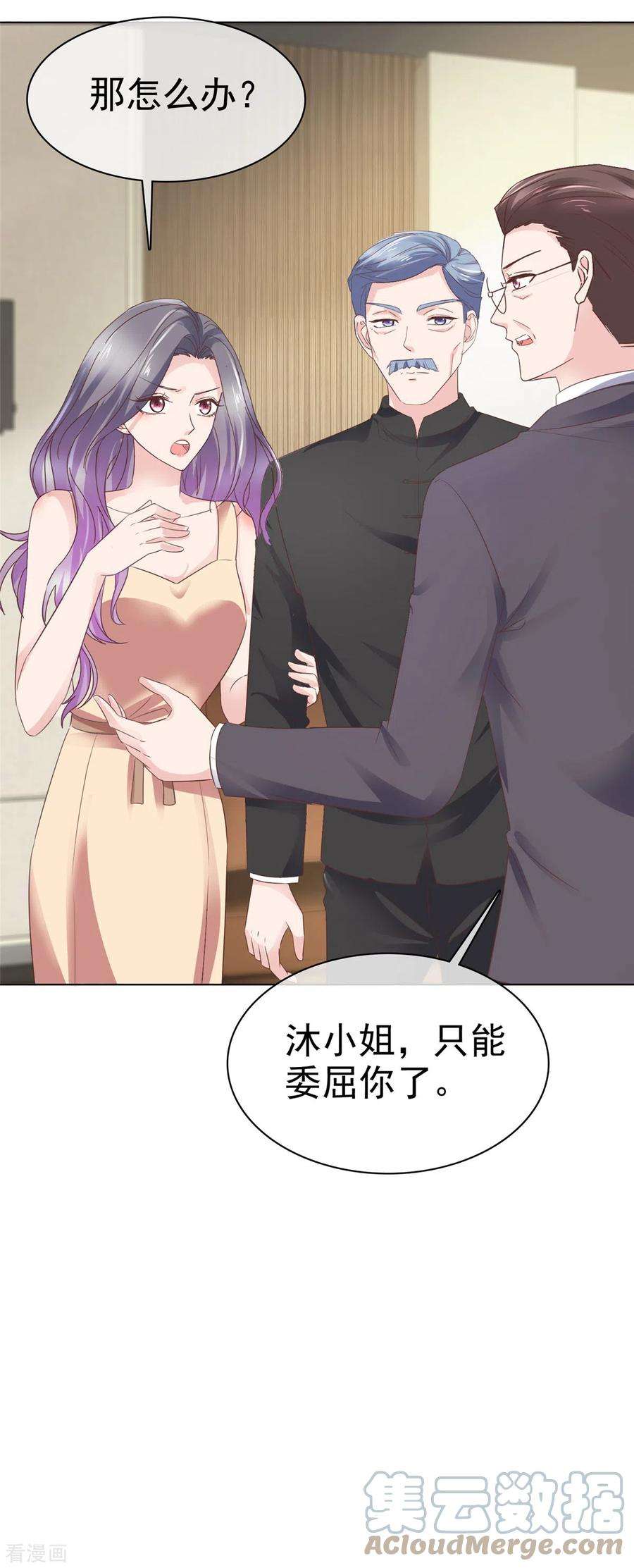 恶女为配：猎爱狂想曲109话 原来您早就有防备？