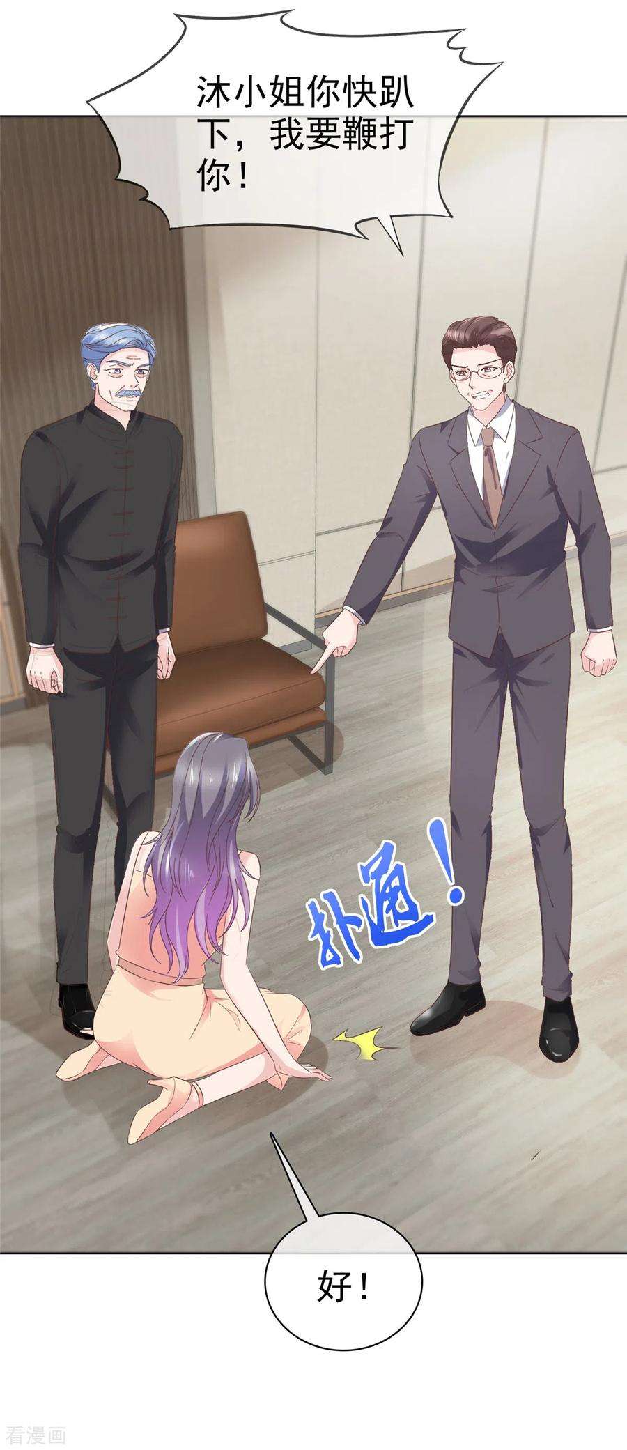 恶女为配：猎爱狂想曲109话 原来您早就有防备？