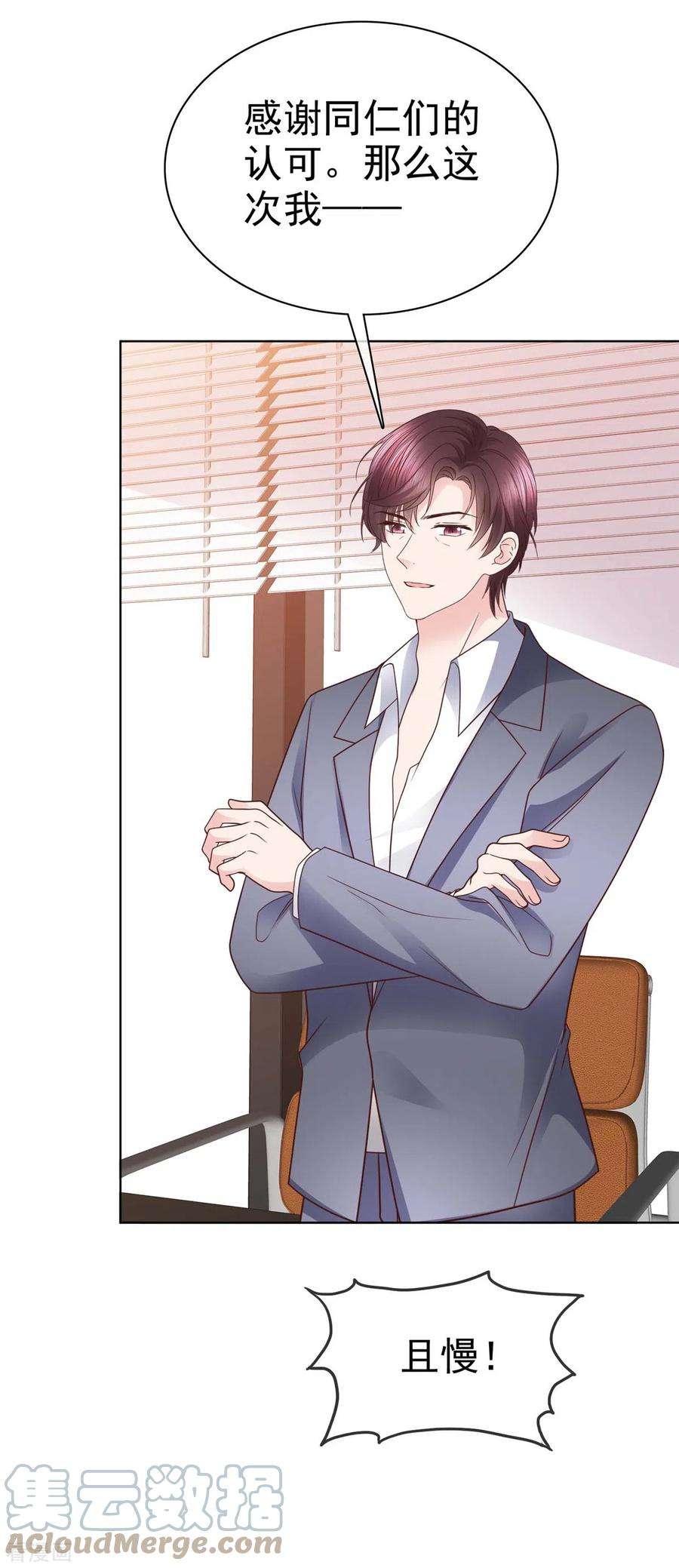 恶女为配：猎爱狂想曲109话 原来您早就有防备？